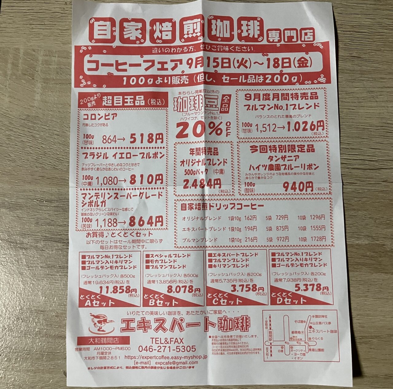 2026年9月コーヒーフェア