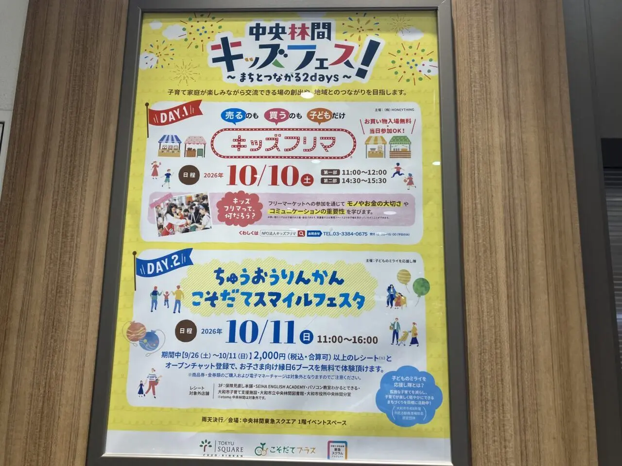 中央林間キッズフェス!~まちとつながる2days~