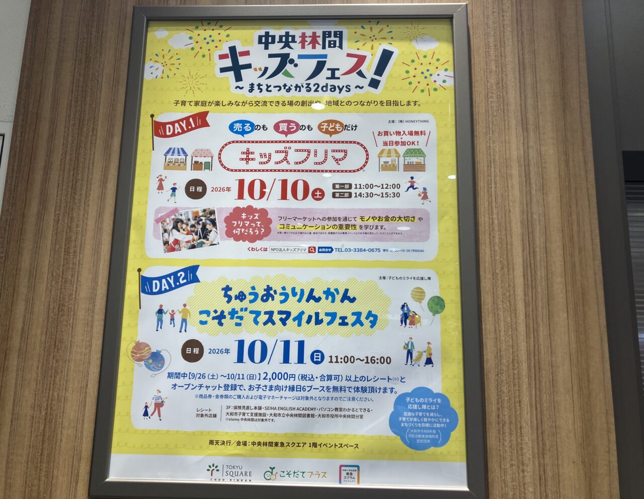 中央林間キッズフェス!~まちとつながる2days~