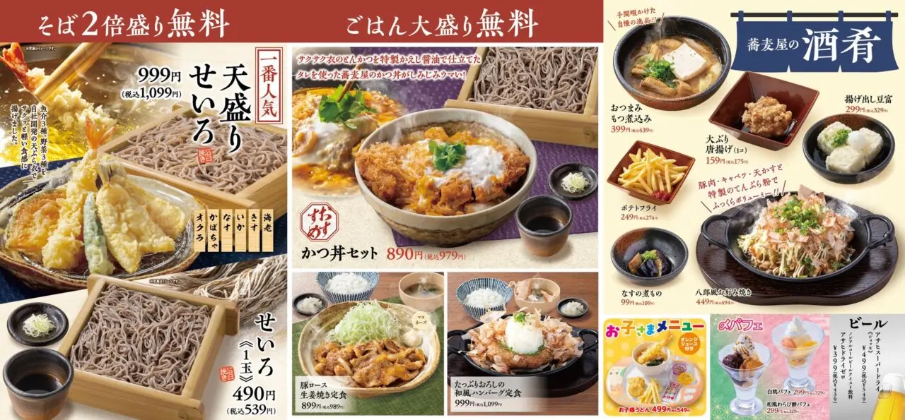 八郎そばの丼・定食メニュー